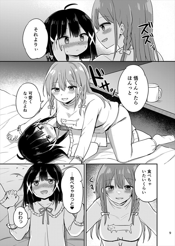 お嬢様学校に女教師として赴任した俺とフタナリお嬢様3 エロ同人誌画像 006