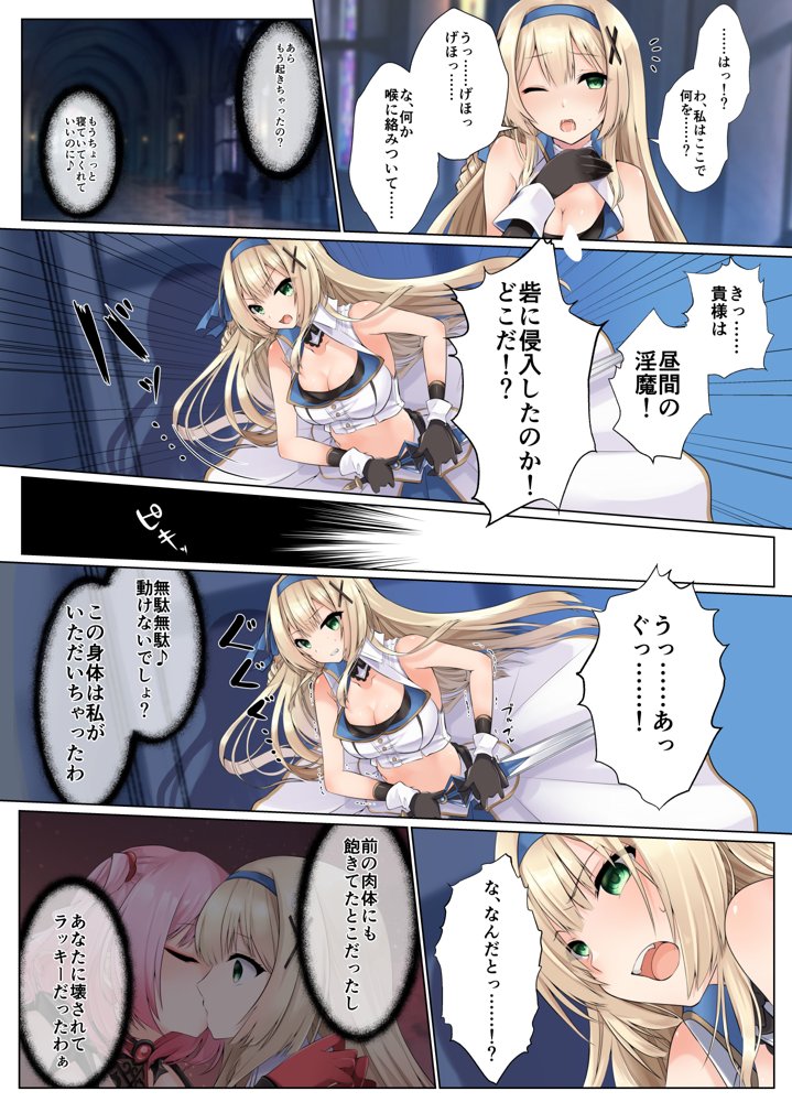 フェードイン・サキュバス ―サキュバスに身体を乗っ取られ弄ばれる姫騎士物語― エロ同人誌画像 009