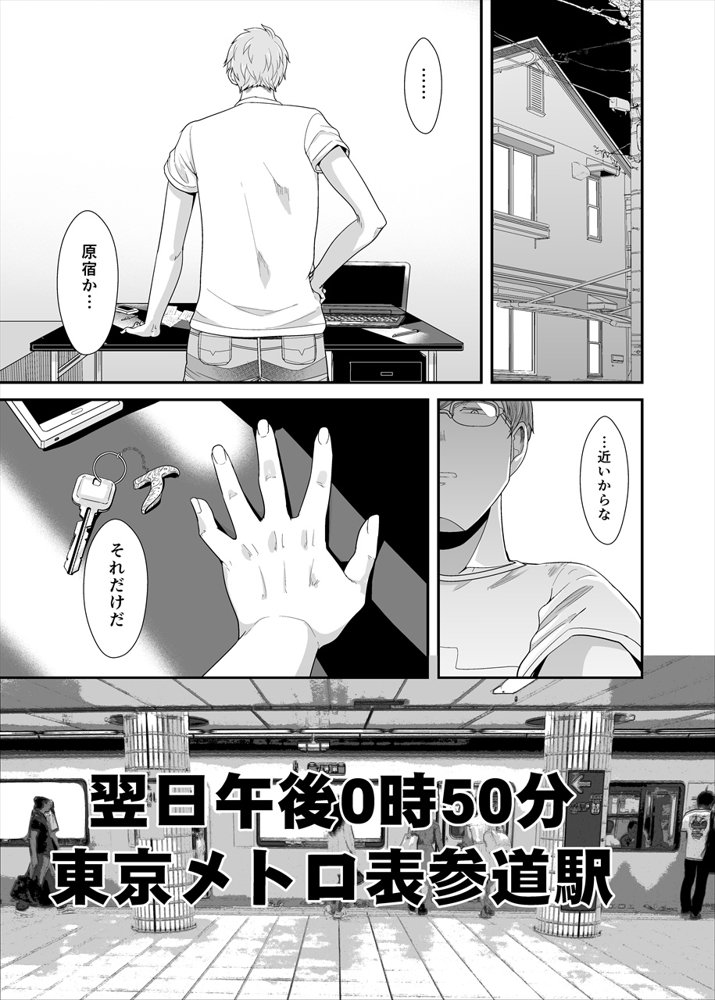 ちょうどいい女アフター 原宿デート編 エロ同人誌画像 008