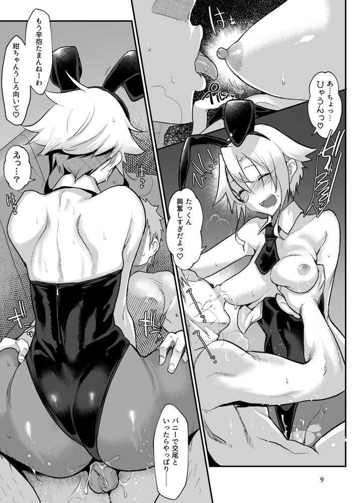 メスダチGo！ エロ同人誌画像 007