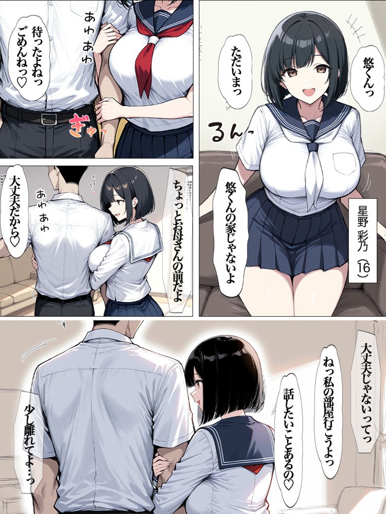 娘の彼氏寝取りました エロ同人誌画像 009