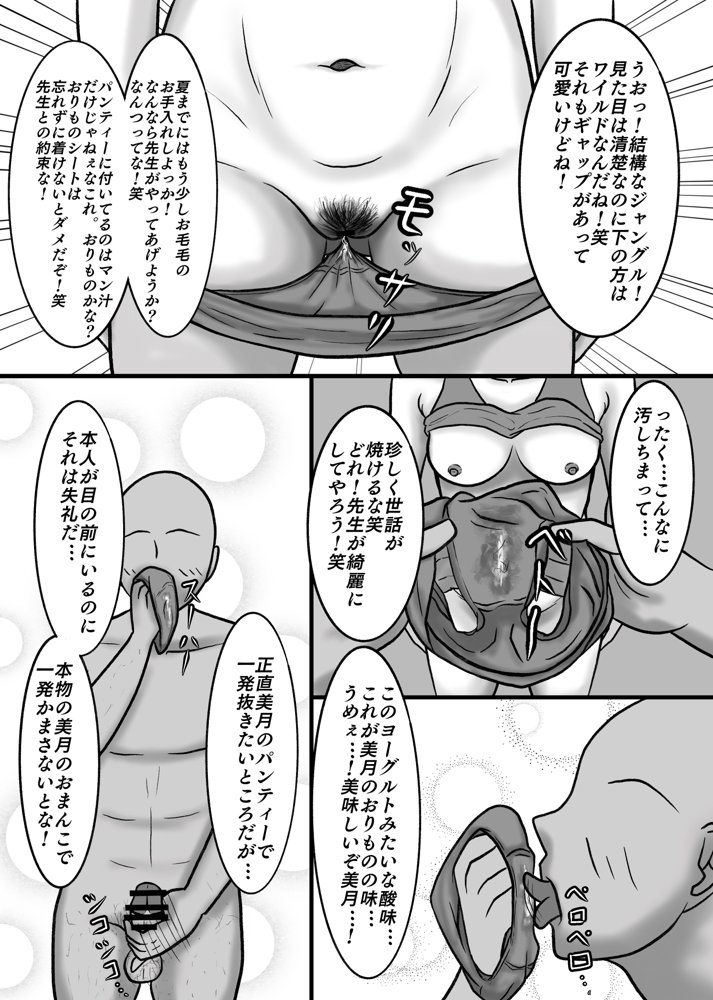 時間停止して教え子達に中出ししまくる！ エロ同人誌画像 009