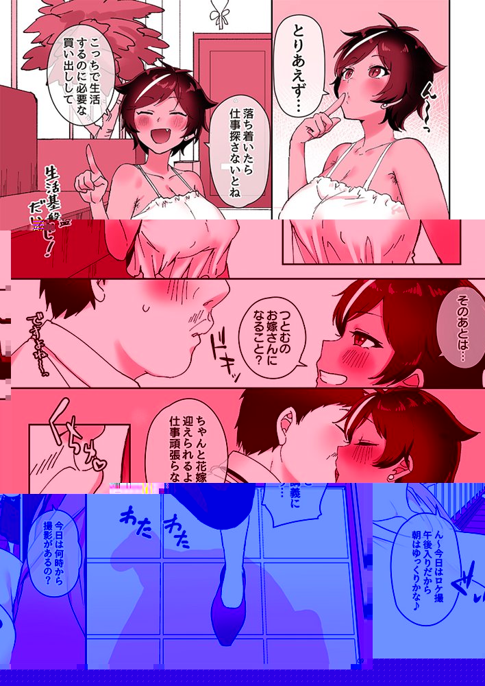 ビンビン日和 エロ同人誌画像 112