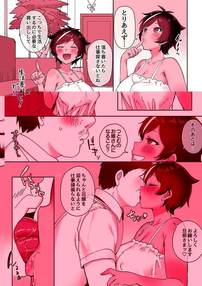 ビンビン日和 エロ同人誌画像 113