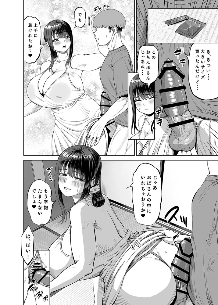 友達のお母さんに誘われて・・・田舎に来ちゃいました エロ同人誌画像 009