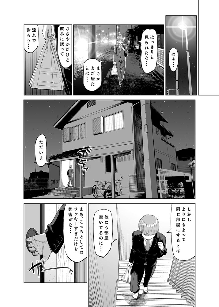 欲求不満なシェアハウスの住人 お互い性欲強いのでそーいう関係になっちゃいましょうか？ エロ同人誌画像 009