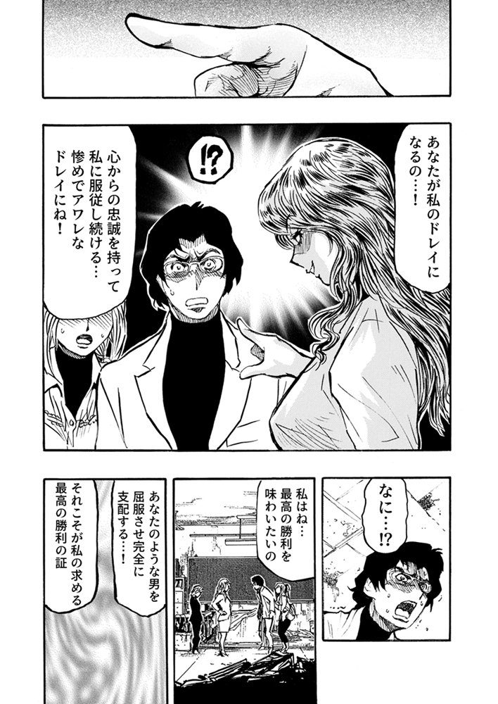 高飛車OLメス堕ちエステ〜イジめた陰キャにイかされ支配されて…〜 3 エロ同人誌画像 009