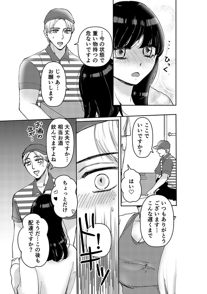 マジメな宅配男子を連れ込んだら、朝までイキ狂わされました エロ同人誌画像 009