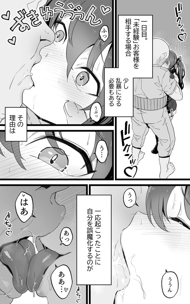 異世界パパ活＋ 〜異世界行って世界を救ったがまた本気を出す エロ同人誌画像 009