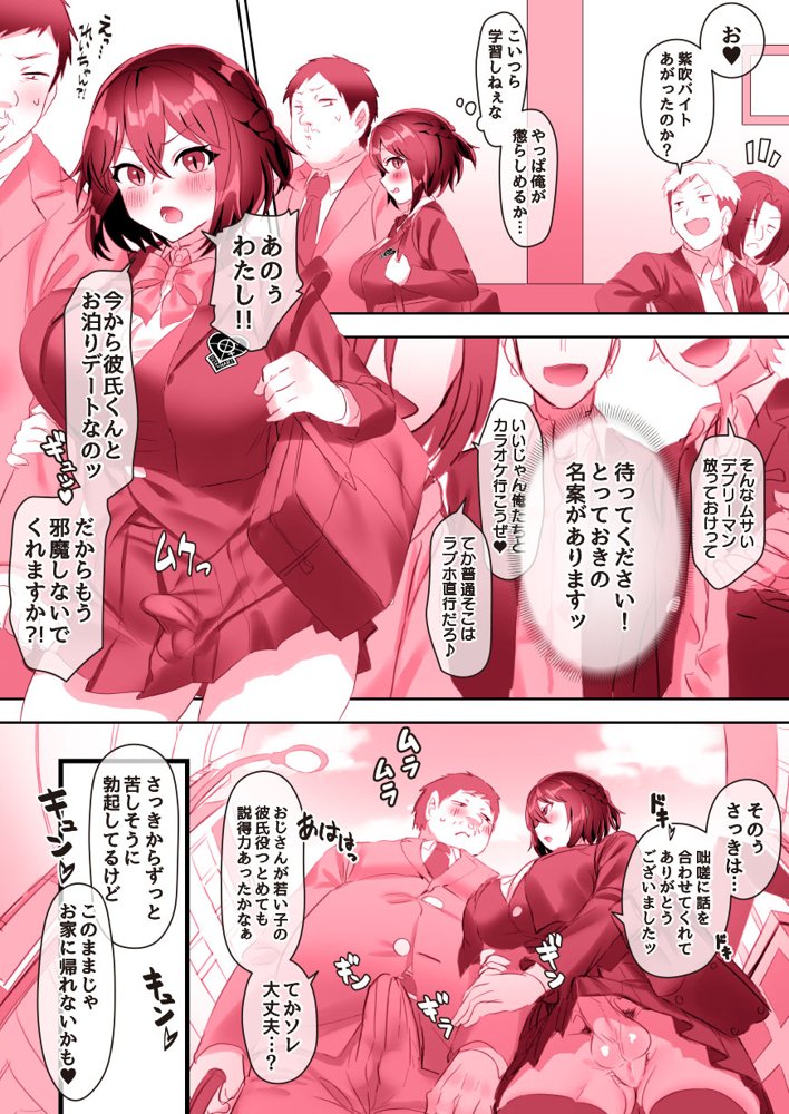 恋に一途な自己主張 エロ同人誌画像 072