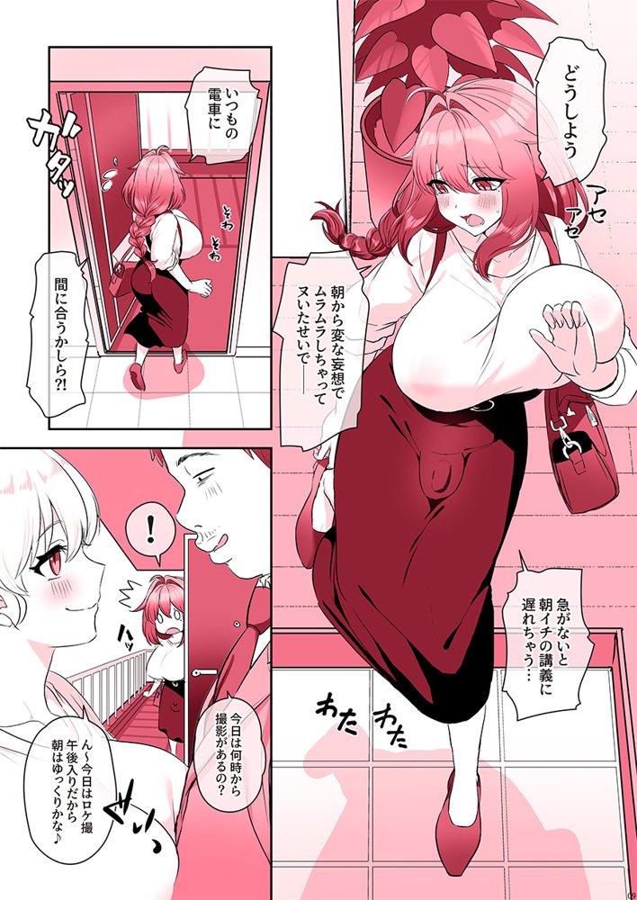 恋に一途な自己主張 エロ同人誌画像 073