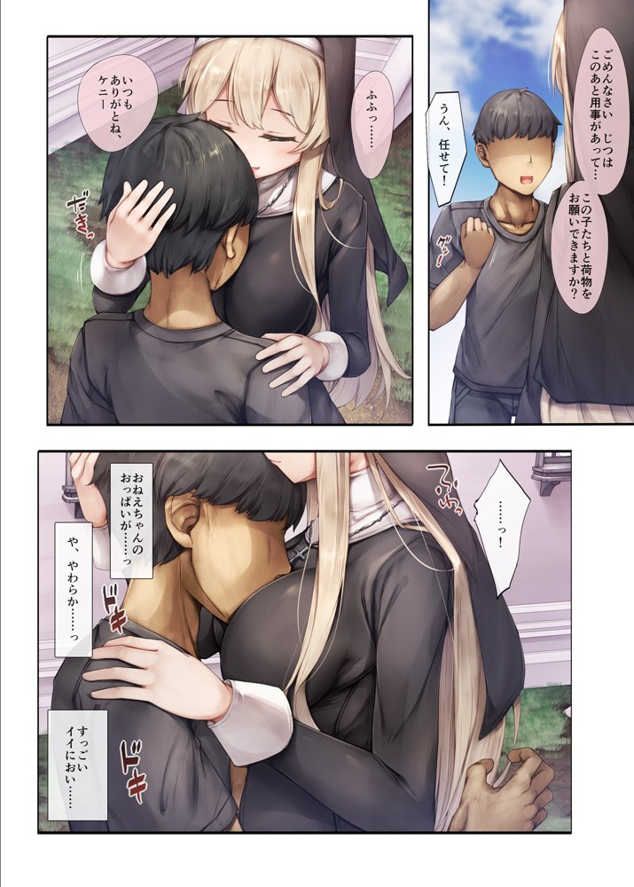 町外れの聖女様 大好きなおねえちゃんは僕の知らない男のモノ エロ同人誌画像 009