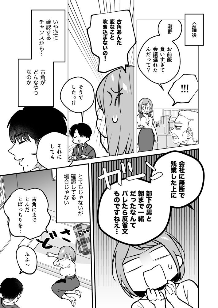 閉じ込められた上司と部下が朝までヤリまくる話 エロ同人誌画像 009