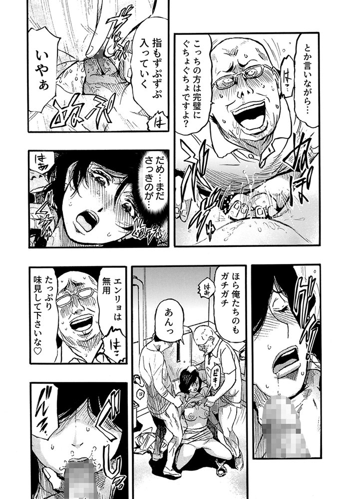 痴●に囲まれ絶頂人妻〜アラサー記者、イカされ続けた取材旅行〜 3 エロ同人誌画像 009