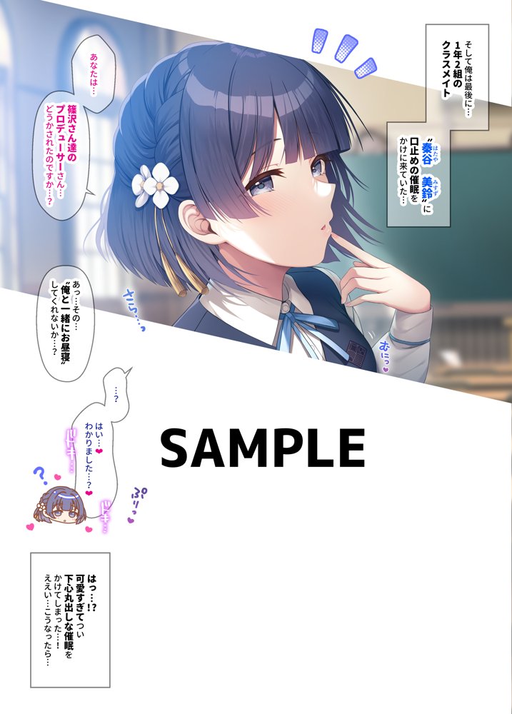 学マス催●トレーニング 〜1年2組編〜 エロ同人誌画像 005