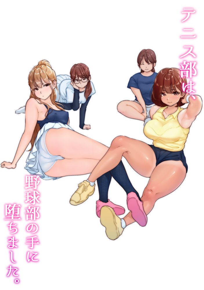 テニス部は野球部の手に堕ちました エロ同人誌画像 010