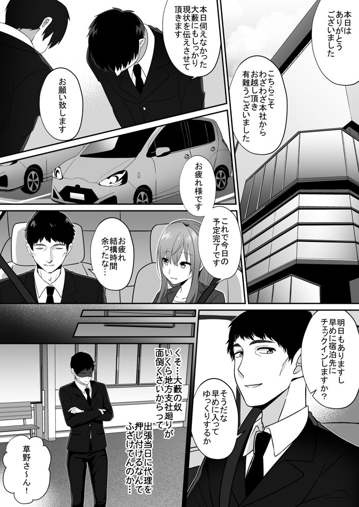 新人巨乳OLと相部屋おまんこ性指導 エロ同人誌画像 001