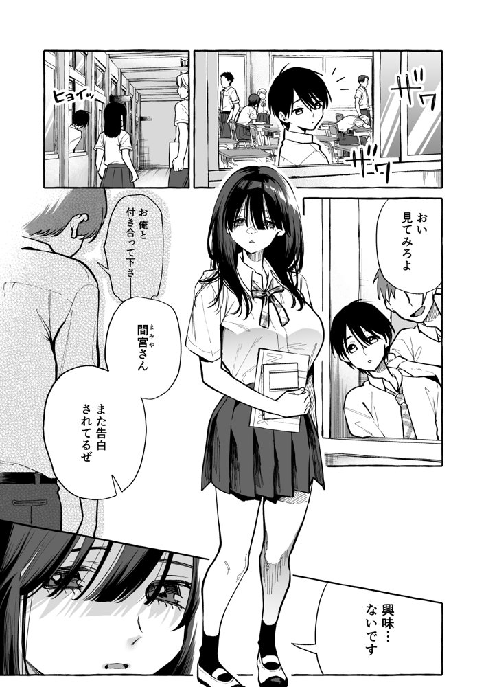 隣の席の間宮さん エロ同人誌画像 001