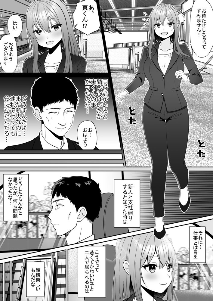 新人巨乳OLと相部屋おまんこ性指導 エロ同人誌画像 002