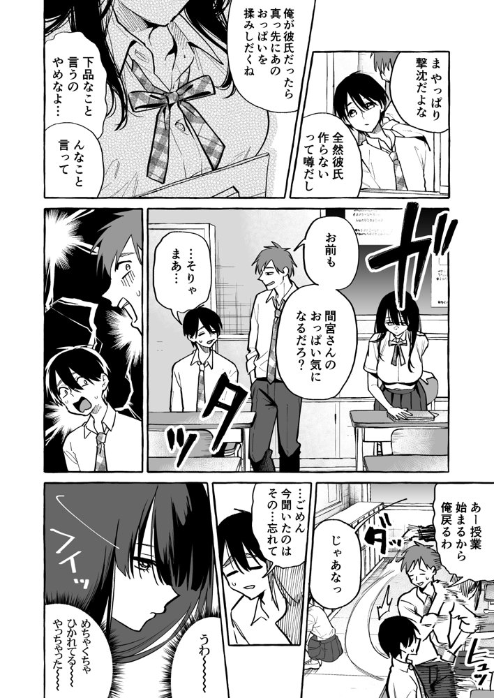 隣の席の間宮さん エロ同人誌画像 002