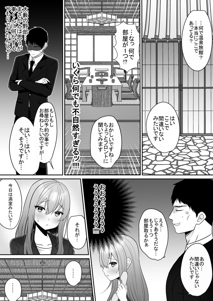 新人巨乳OLと相部屋おまんこ性指導 エロ同人誌画像 003