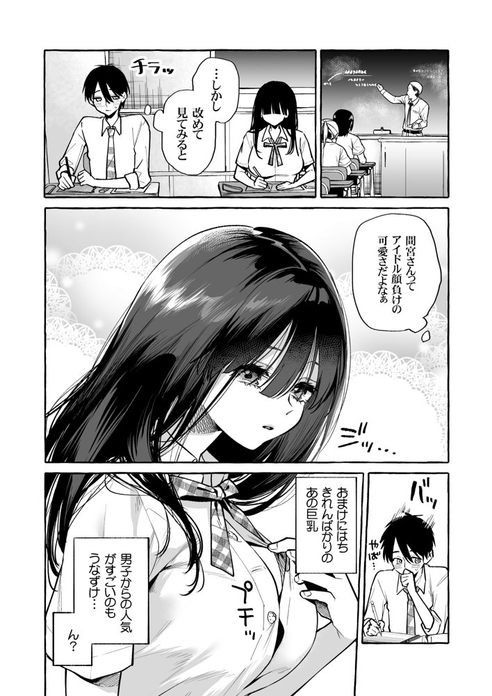 隣の席の間宮さん エロ同人誌画像 003