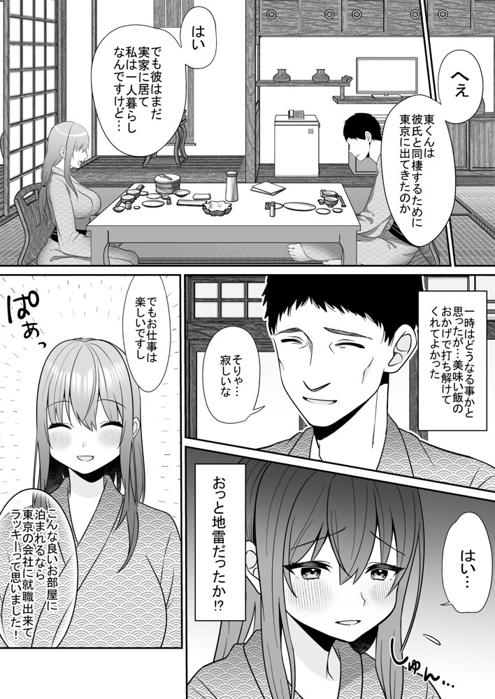新人巨乳OLと相部屋おまんこ性指導 エロ同人誌画像 004