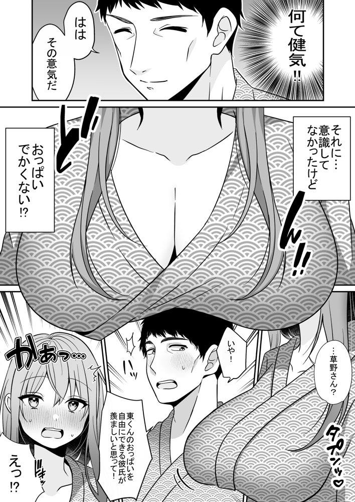 新人巨乳OLと相部屋おまんこ性指導 エロ同人誌画像 005