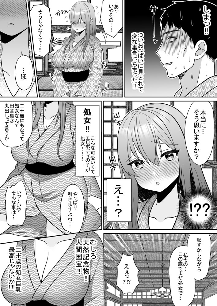 新人巨乳OLと相部屋おまんこ性指導 エロ同人誌画像 006