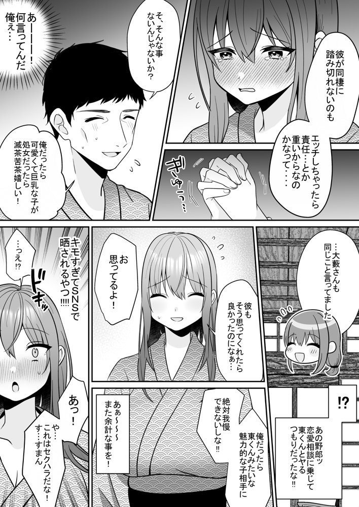 新人巨乳OLと相部屋おまんこ性指導 エロ同人誌画像 007