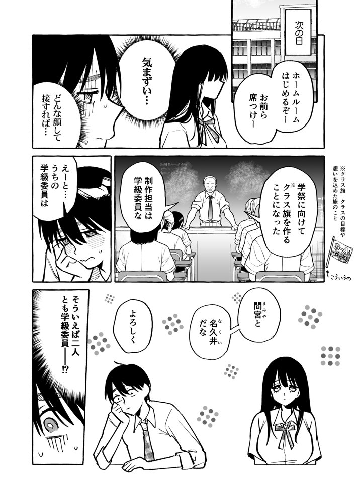 隣の席の間宮さん エロ同人誌画像 008