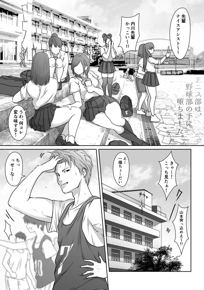 テニス部は野球部の手に堕ちました エロ同人誌画像 019