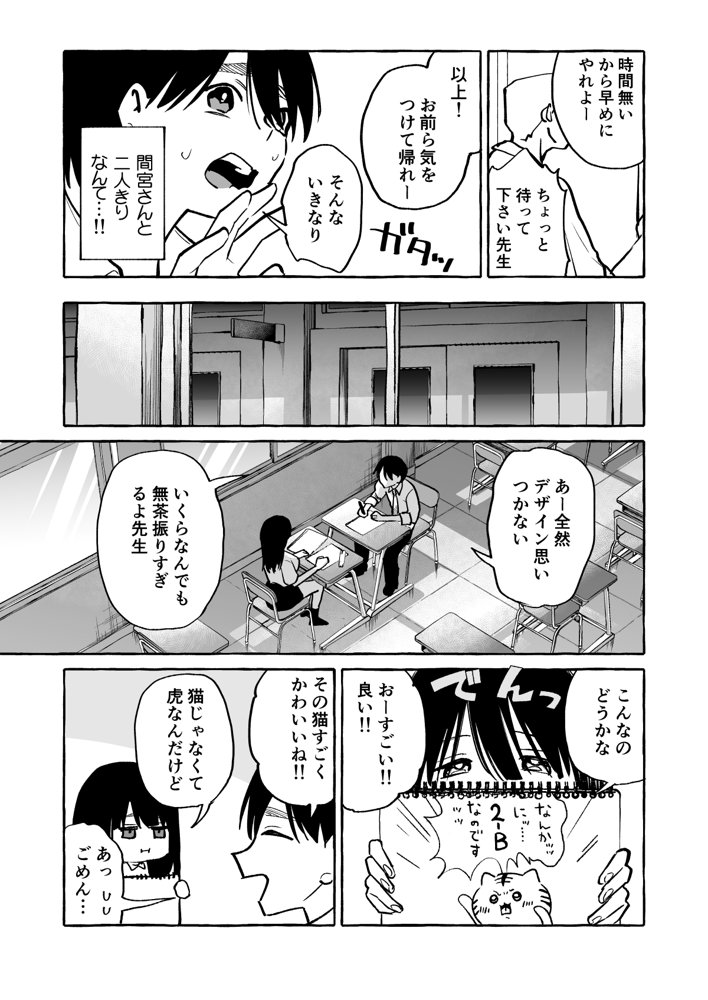 隣の席の間宮さん エロ同人誌画像 009