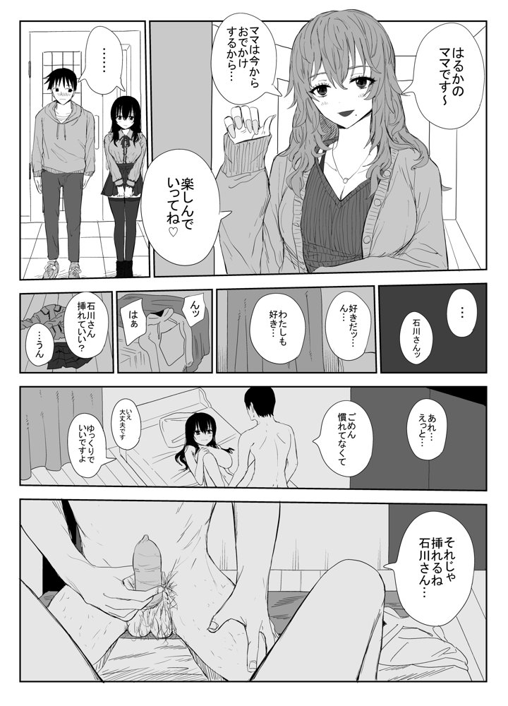 オモチカエラレ1・2・3総集編 エロ同人誌画像 042