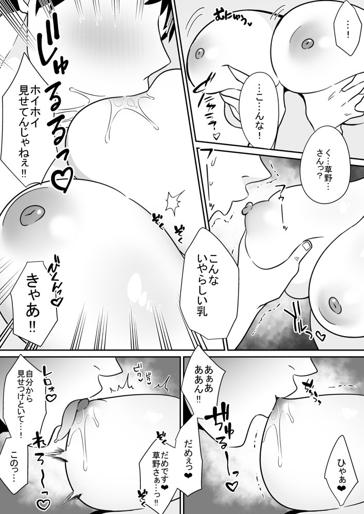 新人巨乳OLと相部屋おまんこ性指導 エロ同人誌画像 010