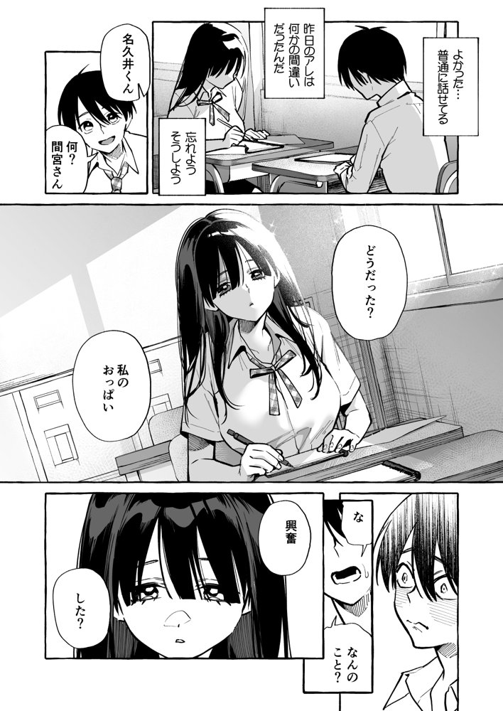 隣の席の間宮さん エロ同人誌画像 010