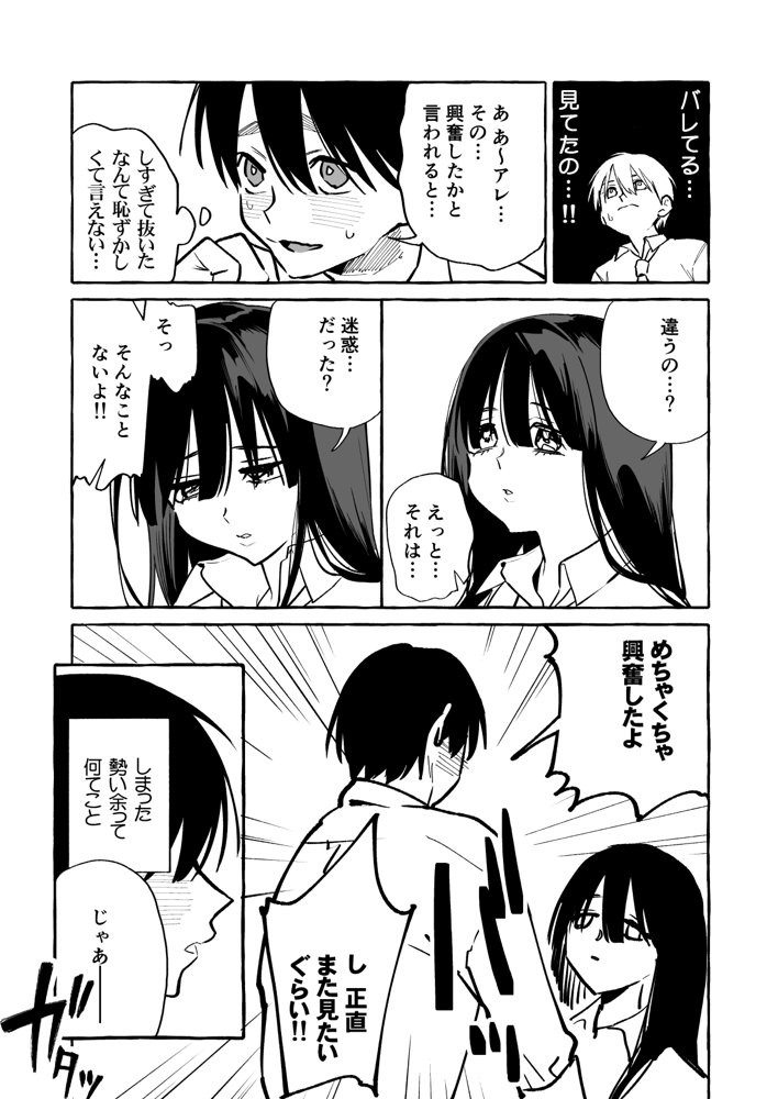 隣の席の間宮さん エロ同人誌画像 011
