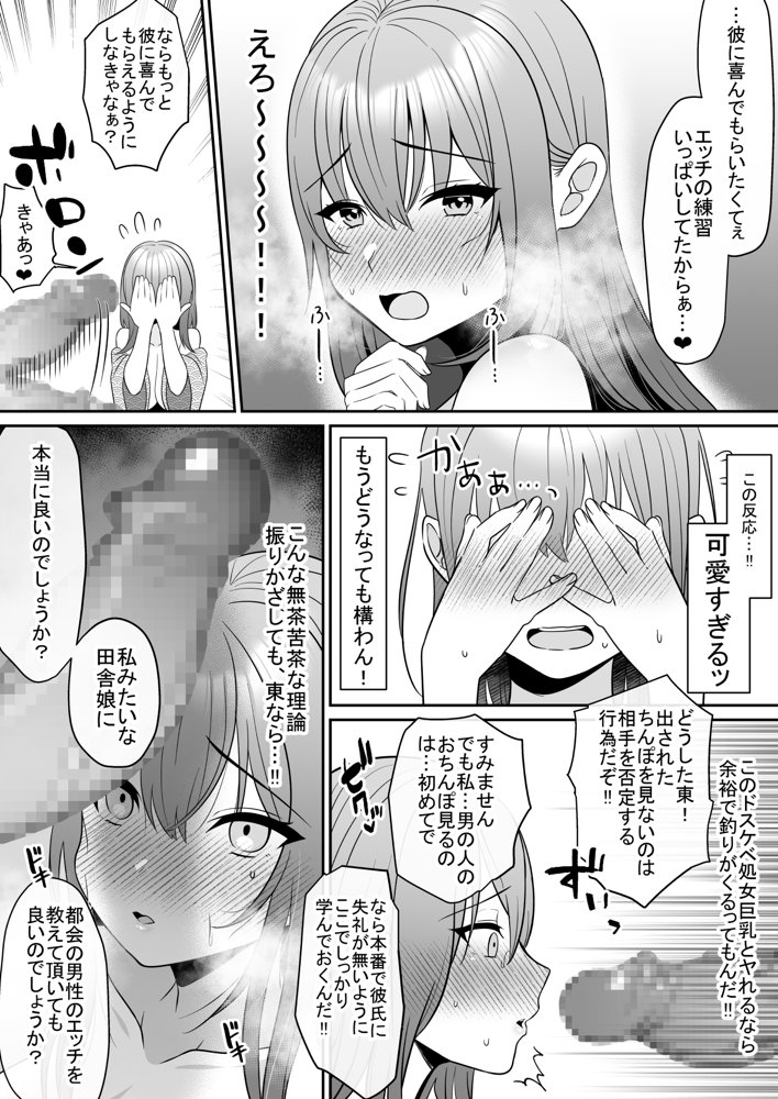 新人巨乳OLと相部屋おまんこ性指導 エロ同人誌画像 012