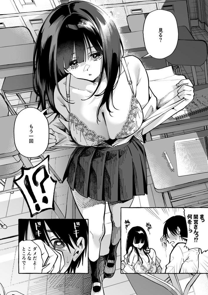 隣の席の間宮さん エロ同人誌画像 012