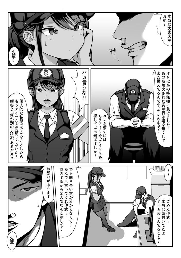 僕の先輩と、交番勤務中むれむれパンストセックス漬け エロ同人誌画像 013