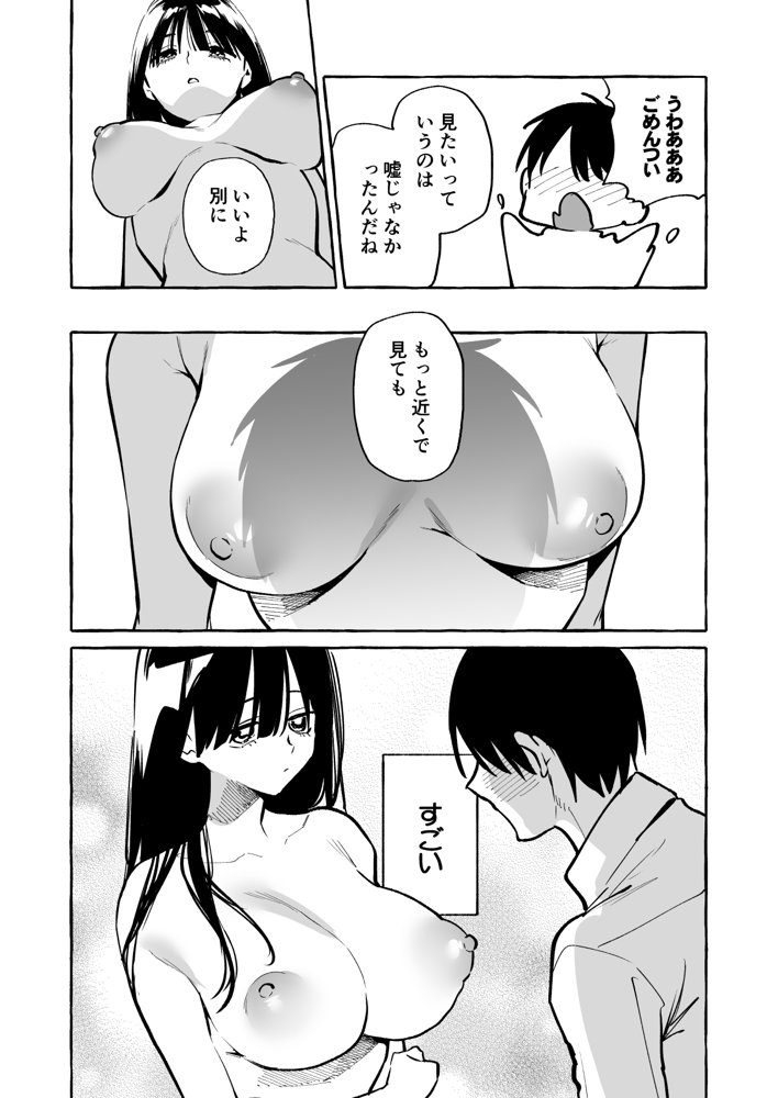 隣の席の間宮さん エロ同人誌画像 014