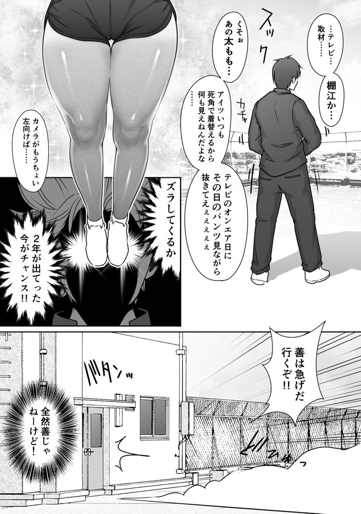 テニス部は野球部の手に堕ちました エロ同人誌画像 026