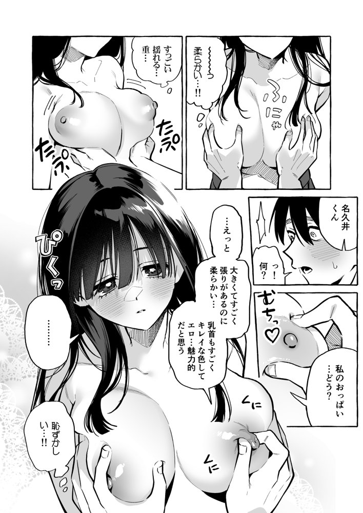 隣の席の間宮さん エロ同人誌画像 016