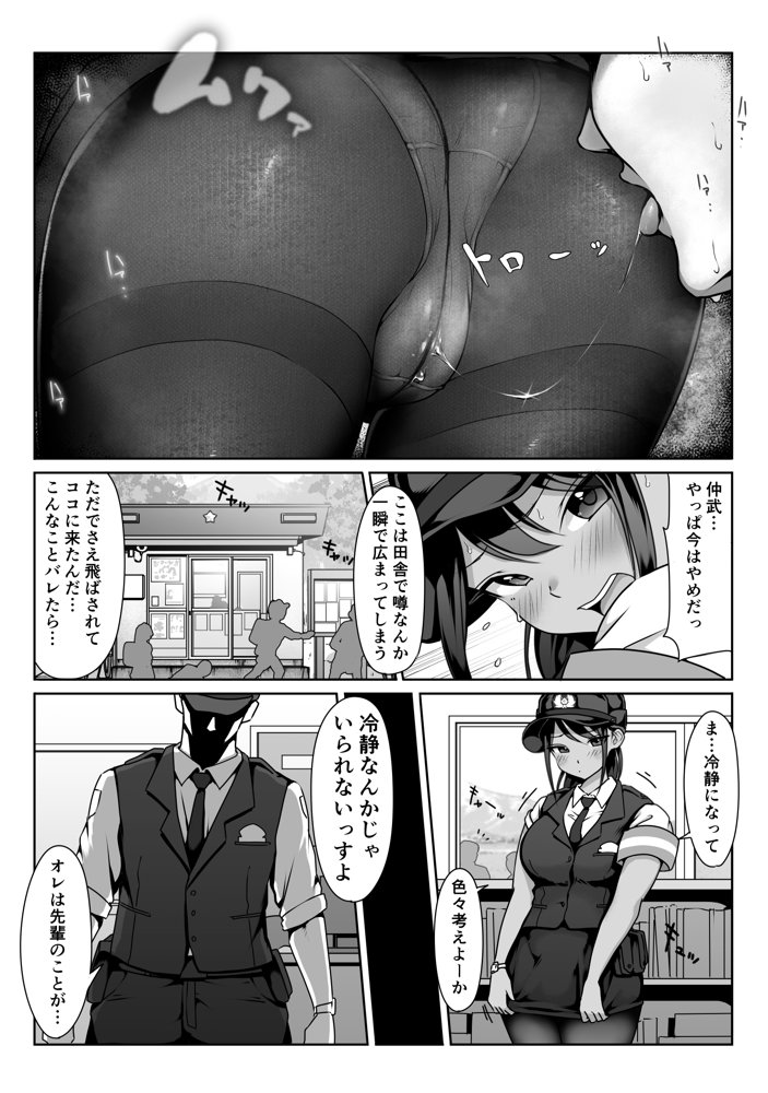 僕の先輩と、交番勤務中むれむれパンストセックス漬け エロ同人誌画像 017