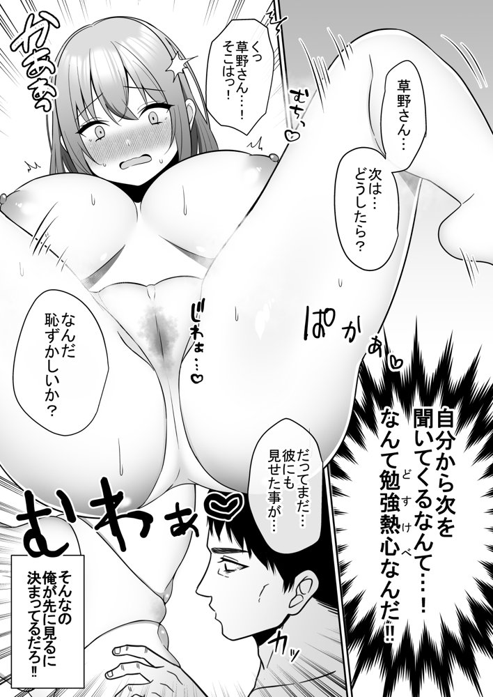 新人巨乳OLと相部屋おまんこ性指導 エロ同人誌画像 017