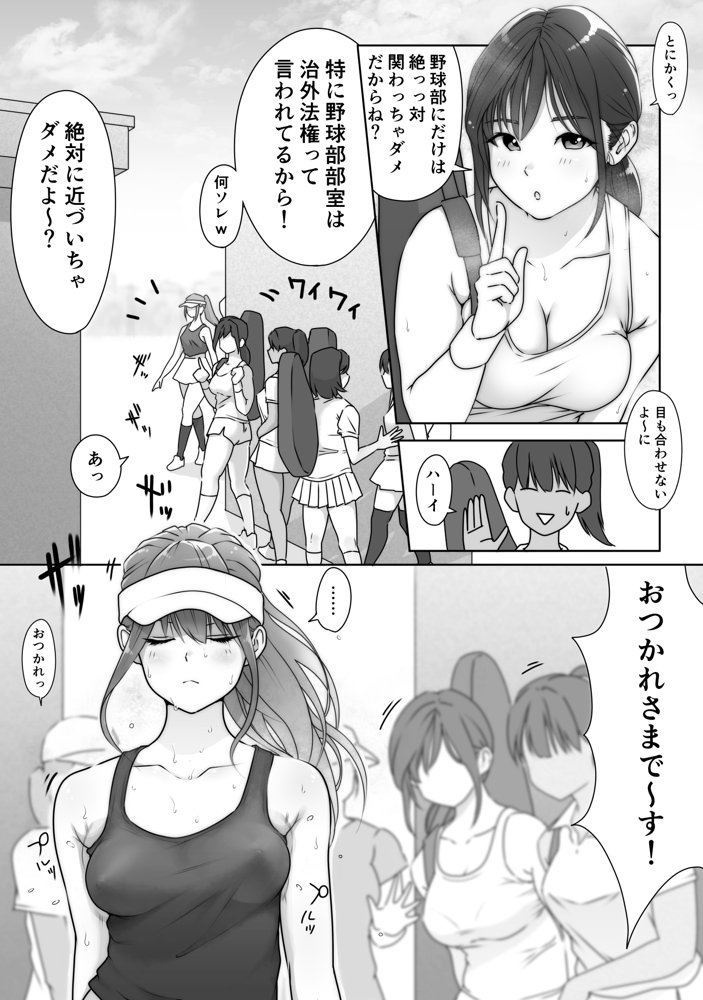 テニス部は野球部の手に堕ちました エロ同人誌画像 027