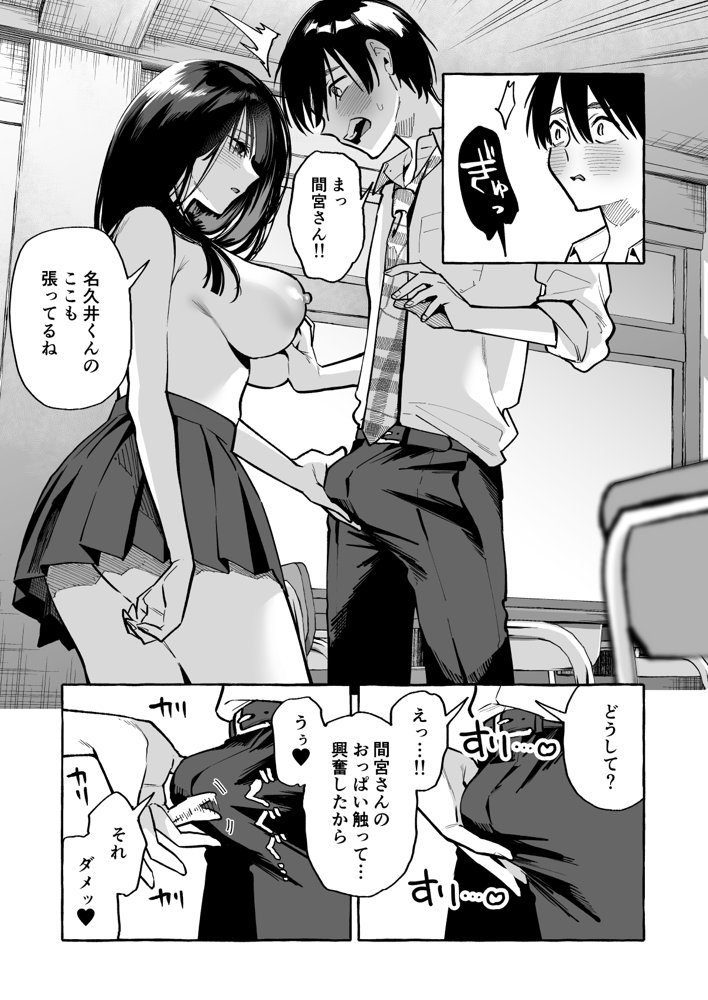 隣の席の間宮さん エロ同人誌画像 017