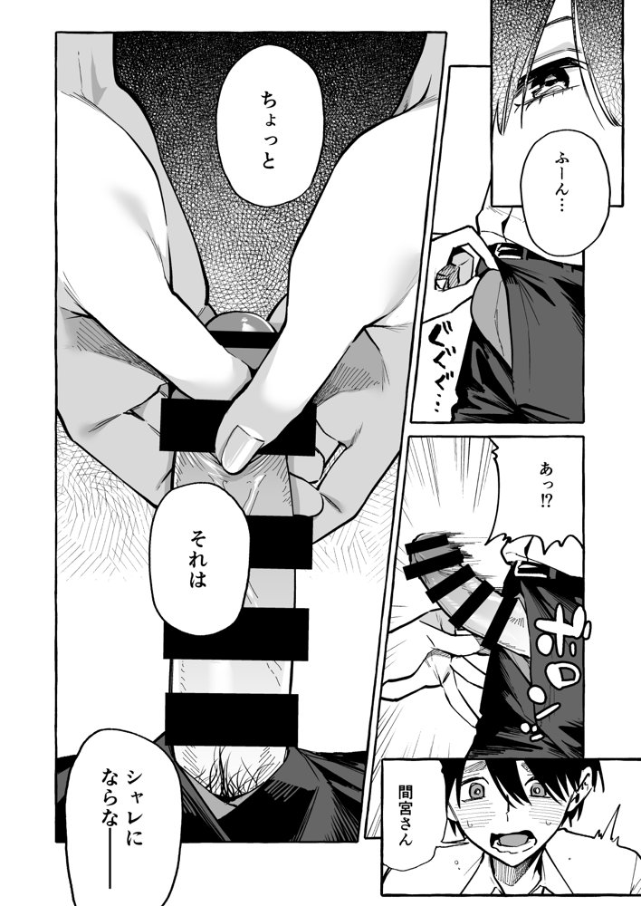 隣の席の間宮さん エロ同人誌画像 018