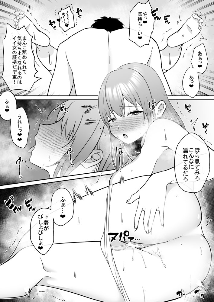 新人巨乳OLと相部屋おまんこ性指導 エロ同人誌画像 019