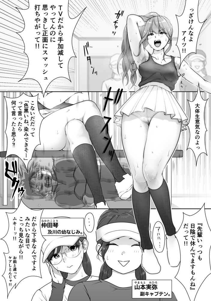テニス部は野球部の手に堕ちました エロ同人誌画像 029